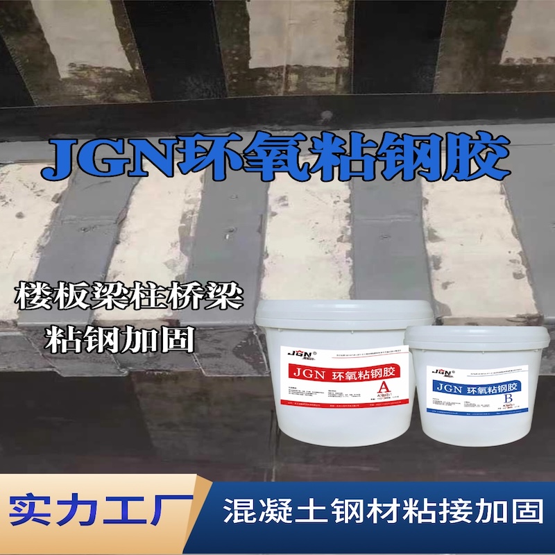 开化JGN环氧粘钢胶